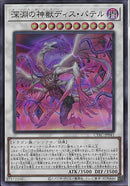 SR)深淵の神獣ディス･パテル)(スーパーレア)/CYAC-JP041)