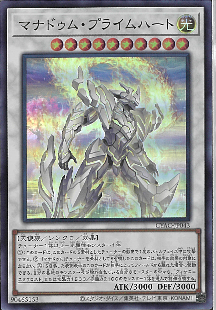 SR)マナドゥム･プライムハート)(スーパーレア)/CYAC-JP043)