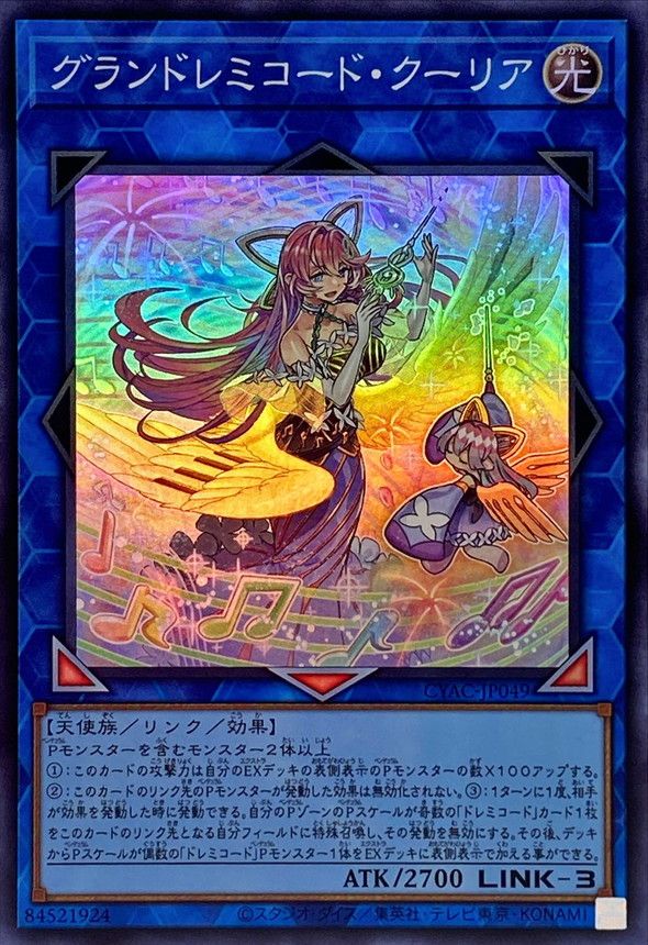 SR)グランドレミコード･クーリア)(スーパーレア)/CYAC-JP049)