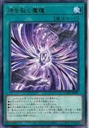 R)時を裂く魔瞳)(レア)/CYAC-JP067)