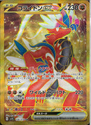 UR)コライドンex(106/078)