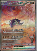 SAR)イダイナキバex(102/078)