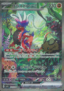 SAR)コライドンex(103/078)