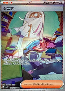 SAR)ジニア(104/078)