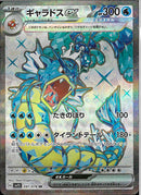 SR)ギャラドスex(091/078)