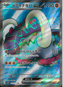 SR)イダイナキバex(093/078)