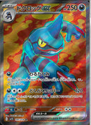 SR)ドクロッグex(095/078)