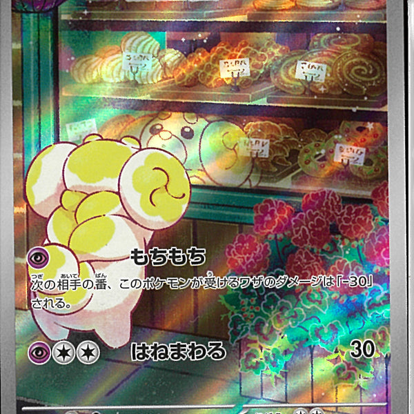 AR)パピモッチ(085/078)