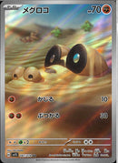 AR)メグロコ(087/078)