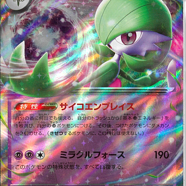 RR)サーナイトex(028/078)