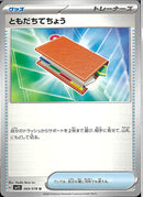 U)ともだちてちょう(共通G)