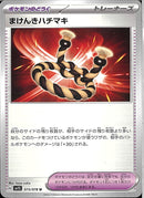 U)まけんきハチマキ(共通G)