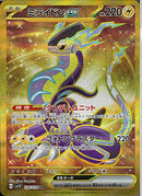 UR)ミライドンex(106/078)