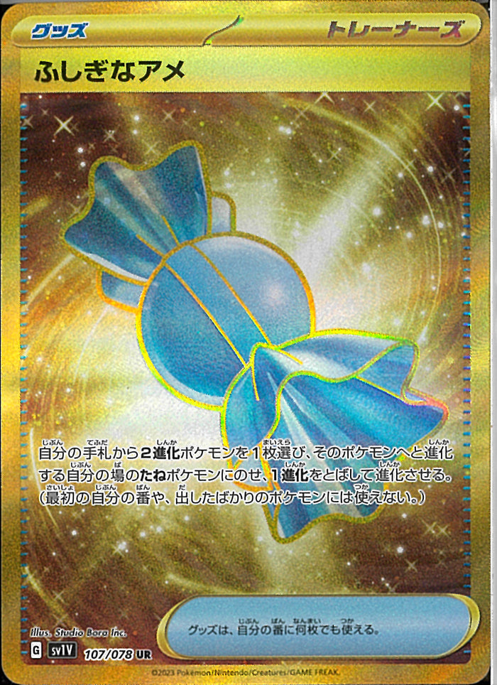 ふしぎなアメ 066/051 UR PSA10鑑定済〕ふしぎなアメ【UR】{066/051}