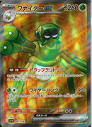 SR)ワナイダーex(091/078)