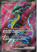 SR)ミライドンex(094/078)