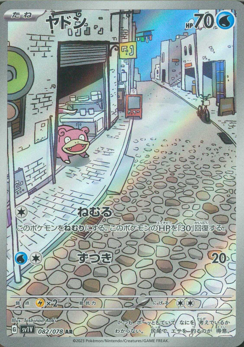 AR)ヤドン(082/078)