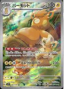 AR)パーモット(085/078)