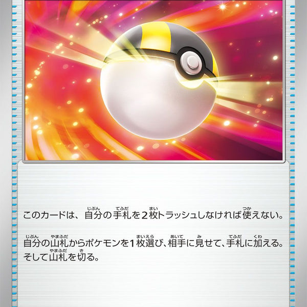 ポケモンgo プラス＋ スーパーボール ハイパーボール自動化