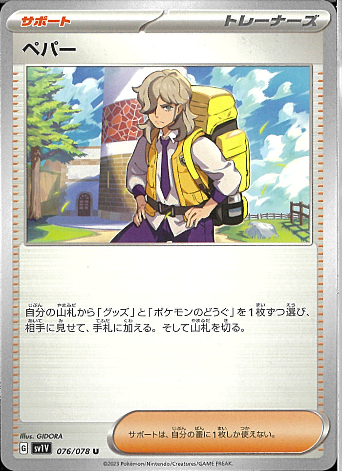 ペパー なかよしポフィン 夜のタンカ 汎用4枚セット Amazon.co.jp: ポケモンカードゲームSV sv8a ハイクラスパック テラス