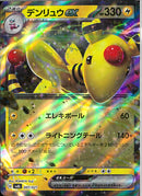 デンリュウex(007/021)