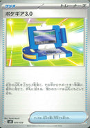 ポケギア3.0(共通G)