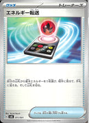 エネルギー転送(共通G)