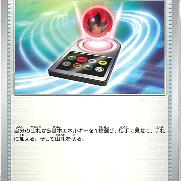 「順次発送します。」　エネルギー ８種　各２枚 エネルギー転送(共通G)