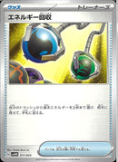 エネルギー回収(共通G)