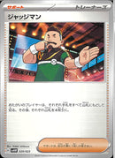 ジャッジマン(共通G)