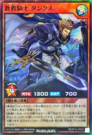 SR)蒼救騎士 ダンクス