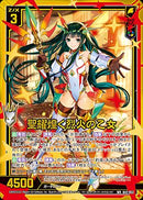 WR)聖耀煌く烈火の乙女