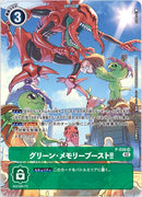 グリーン・メモリーブースト!!(肉)