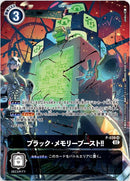 ブラック・メモリーブースト!!(パソコン