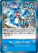 ブルー・メモリーブースト!!(再録)
