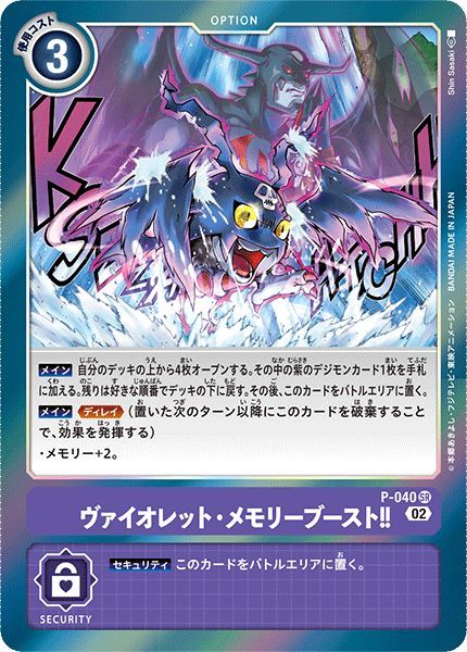 ヴァイオレット・メモリーブースト!!(再録)