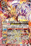 灼熱神龍ゴッド・グロウ