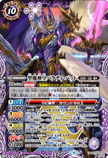 聖魔神皇パラディ・バット