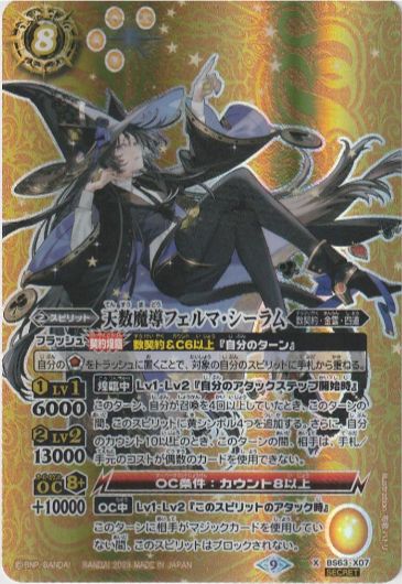 天数魔導フェルマ・シーラム