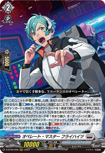 オペレータ・マスター フライハイツ