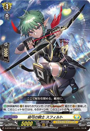 破弓の騎士 スフィルト