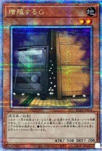 QCSE)増殖するG