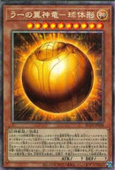 CR)ラーの翼神竜-球体形)(コレクターズレア)/RC04-JP008)