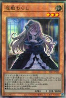 AR)屋敷わらし)(アルティメットレア)/RC04-JP012)