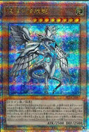 QCSE)深淵の青眼龍)(クォーターセンチュリーシークレットレア)/RC04-JP017)