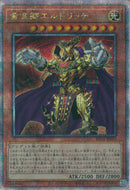 QCSE)黄金卿エルドリッチ)(クォーターセンチュリーシークレットレア)/RC04-JP020)