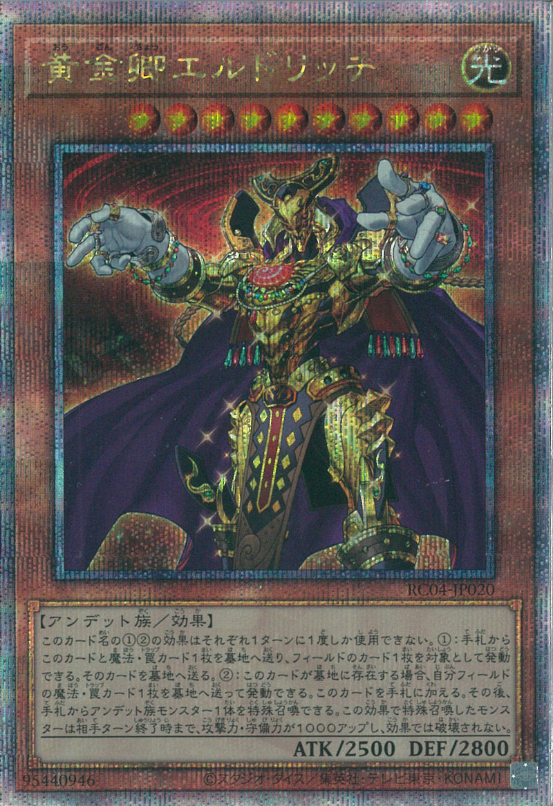 QCSE)黄金卿エルドリッチ)(クォーターセンチュリーシークレットレア)/RC04-JP020)