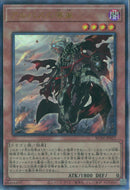 AR)アルバスの落胤)(アルティメットレア)/RC04-JP022)