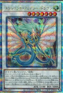 QCSE)エンシェント･フェアリー･ドラゴ)(クォーターセンチュリーシークレットレア)/RC04-JP031)