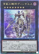 QCSE)宵星の機神ディンギルス)(クォーターセンチュリーシークレットレア)/RC04-JP041)